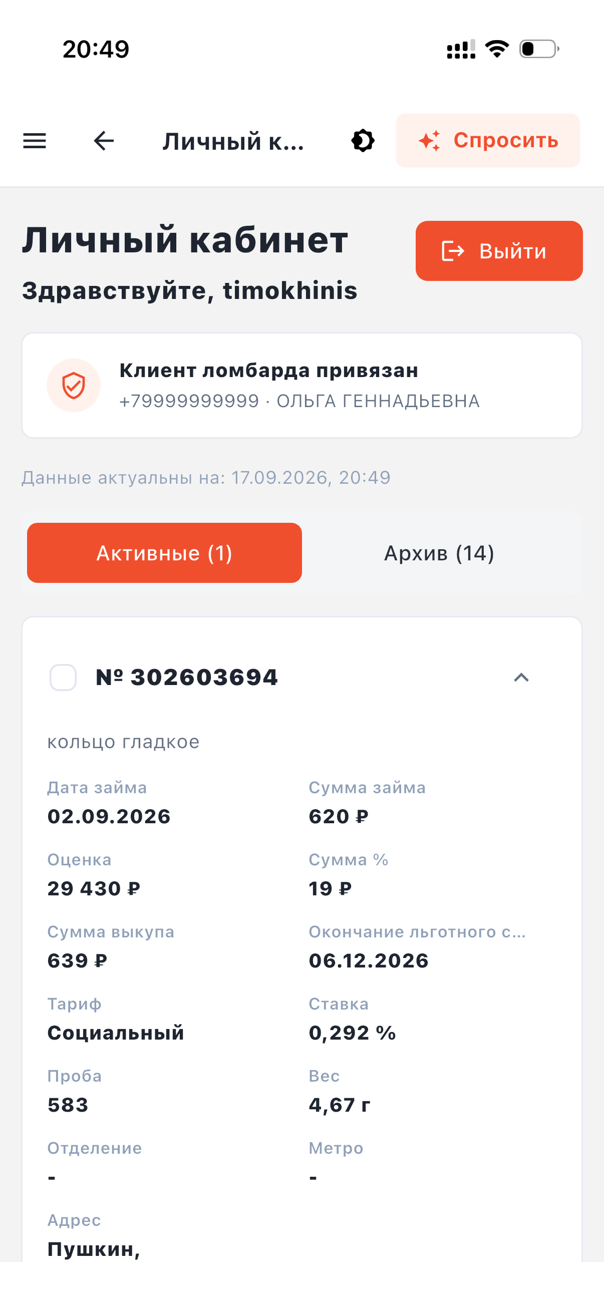Личный кабинет: активные займы, проценты и сроки выкупа
